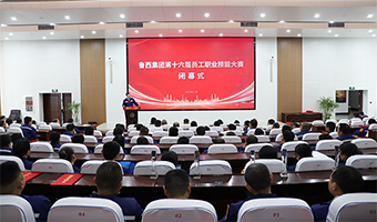 魯西集團第十六屆員工職業技能大賽圓滿閉幕